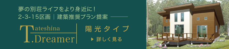 建築推奨プラン提案