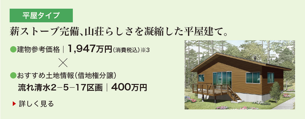 平屋タイプ
