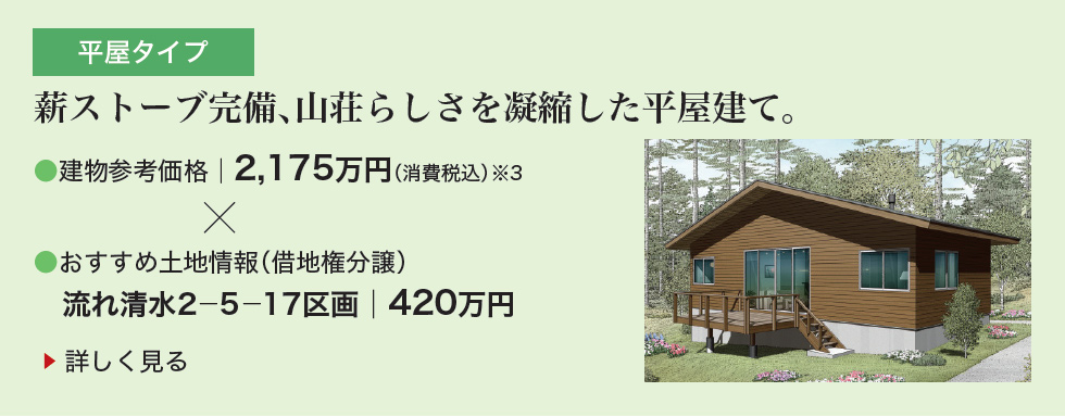平屋タイプ