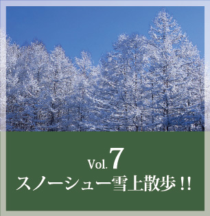 Vol.7へ